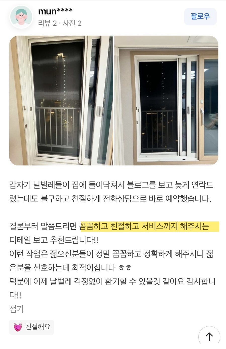 네이버 플레이스에 올라온 방문자 후기 화면 1번째