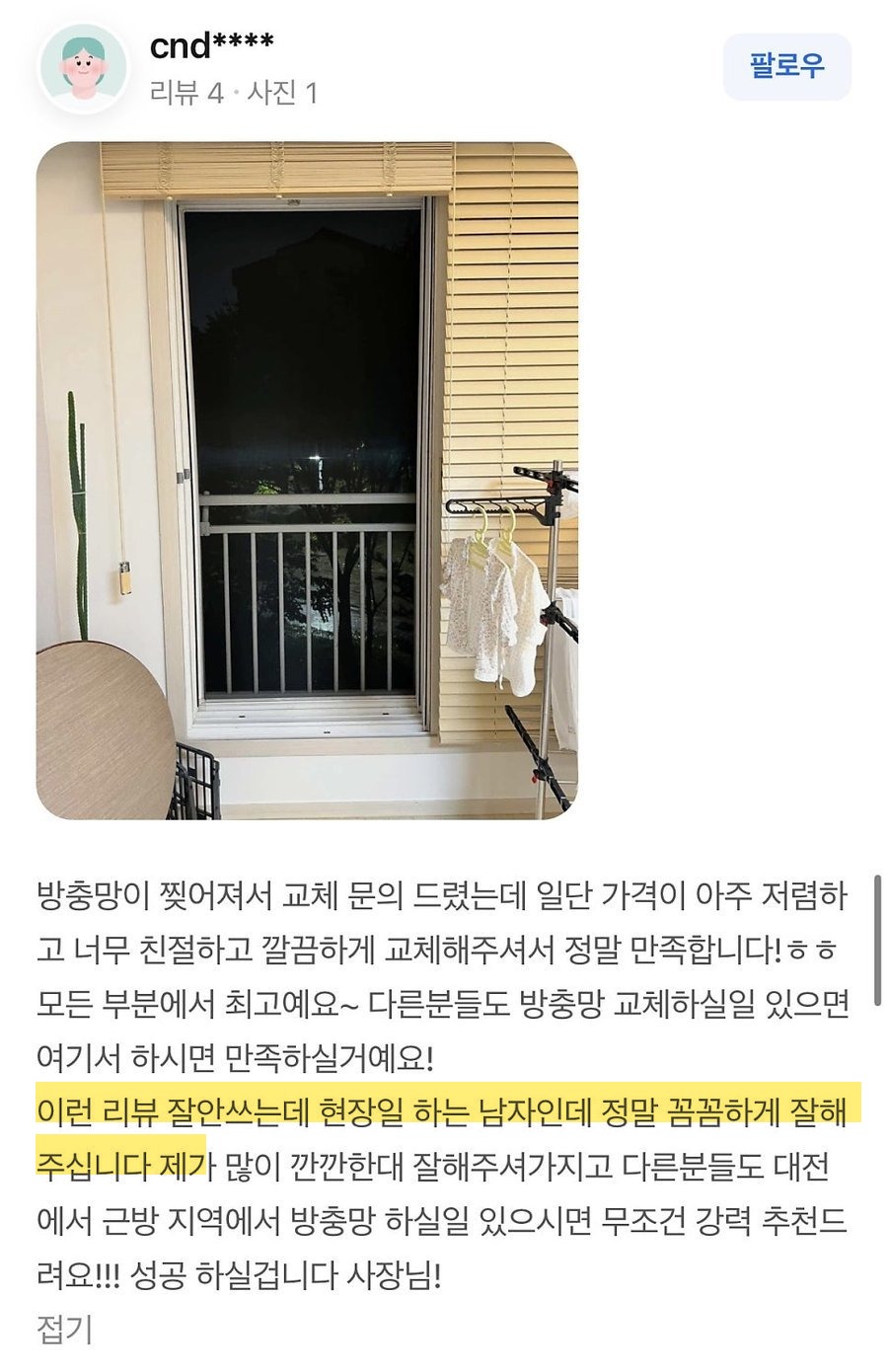 네이버 플레이스에 올라온 방문자 후기 화면 2번째