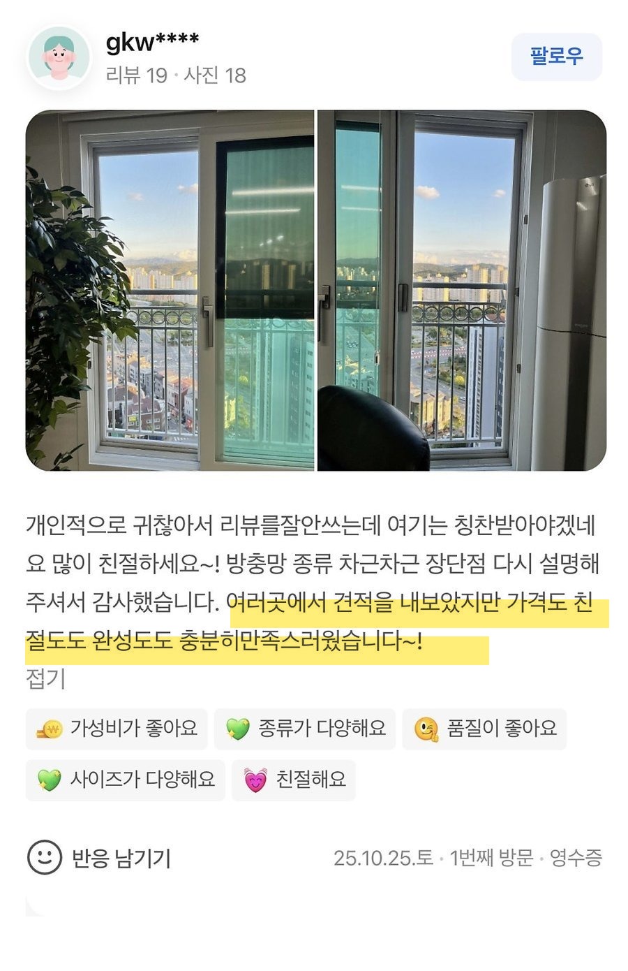 네이버 플레이스에 올라온 방문자 후기 화면 3번째