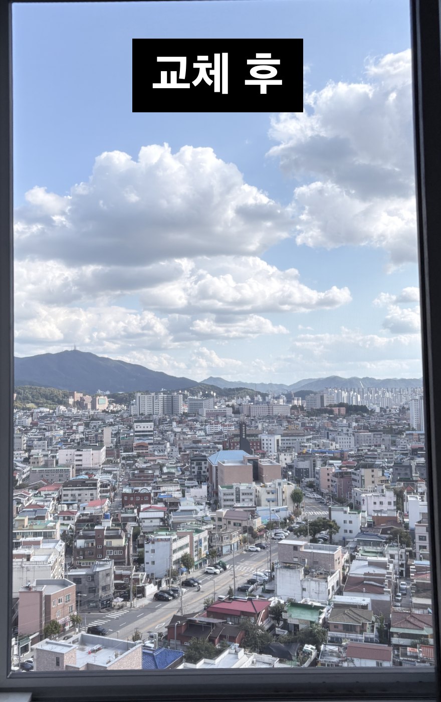 교체 후 창밖 — 미세방충망 너머가 또렷하게 보이는 모습